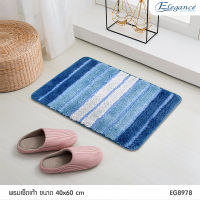 ส่งฟรี Elegance Door Mat พรมเช็ดเท้า 40x60 CM. #8978 เช็ดแห้ง กันลื่น ขนนุ่ม