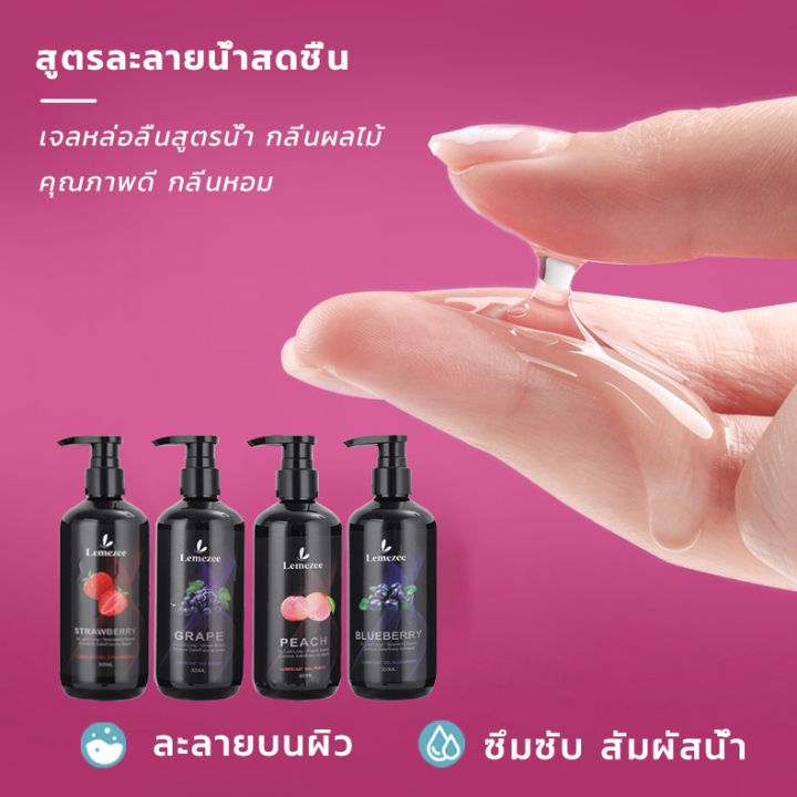 ของแท้-lemezee-gel-เจลหล่อลื่นติดทนนาน-เนื้อบางเบา-ไม่เหนียวเหนอะหนะ-ไม่เปื้อน-น้ำมันหล่อลื่น-300ml-ราคาถูก-ส่ง