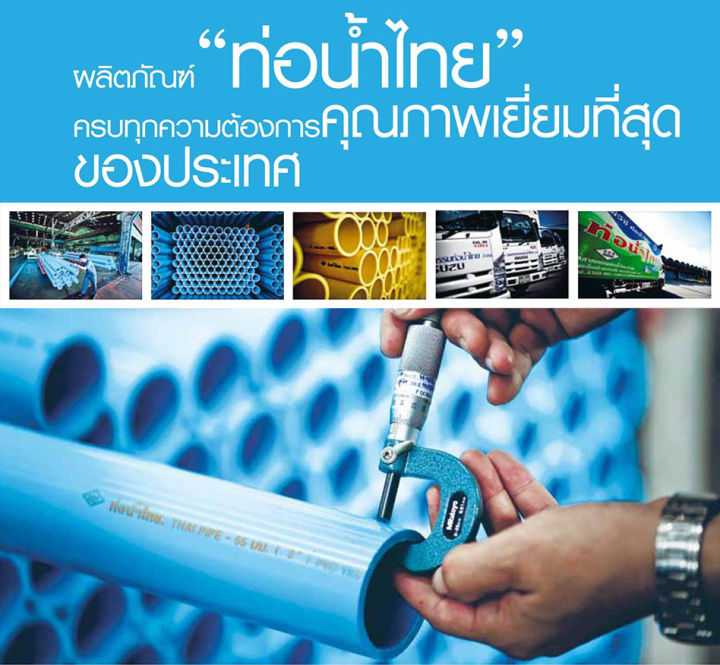 ท่อ-pvc-ท่อน้ำไทย-4-หุน-6-หุน-1-นิ้ว-ท่อนละ-1-เมตร