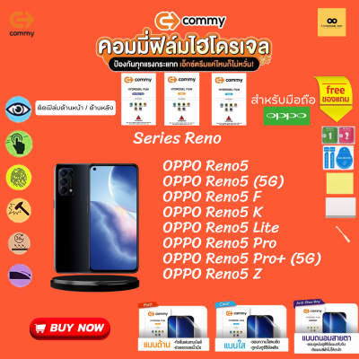 ฟิล์มไฮโดรเจล สำหรับโทรศัพท์มือถือ OPPO Film Hydrogel Commy For OPPO Reno 5