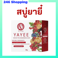 Yayee by Tiya Kwawkherux Soap สบู่ยายี๋ บาย ธิญา กวาวเครือ โซป แพคเกจรูปแบบใหม่ ขนาด 30 g. / 1 ก้อน