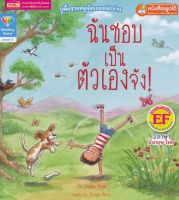 Bundanjai (หนังสือ) ฉันชอบเป็นตัวเองจัง I Like Being Me (ใช้ร่วมกับ MIS Talking Pen)