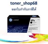 HP 49X (Q5949X) ตลับหมึกโทนเนอร์ สีดำ ของแท้ Black Original Laser Toner Cartridge