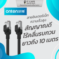 สายแลน เชื่อมอินเทอร์เน็ต หัวเหล็ก ความเร็วสูง ONTEN OTN-E701 ความยาว 10 เมตร