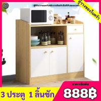 (888฿)ตู้วางของในห้องครัว ตู้เก็บของอเนกประสงค์  ดีไซด์ทันสมัย ตู้วางไมโครเวฟ ช่วยประหยัดพื้นที่