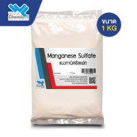 แมงกานีส ซัลเฟต Manganese Sulfate ขนาด 1 kg.