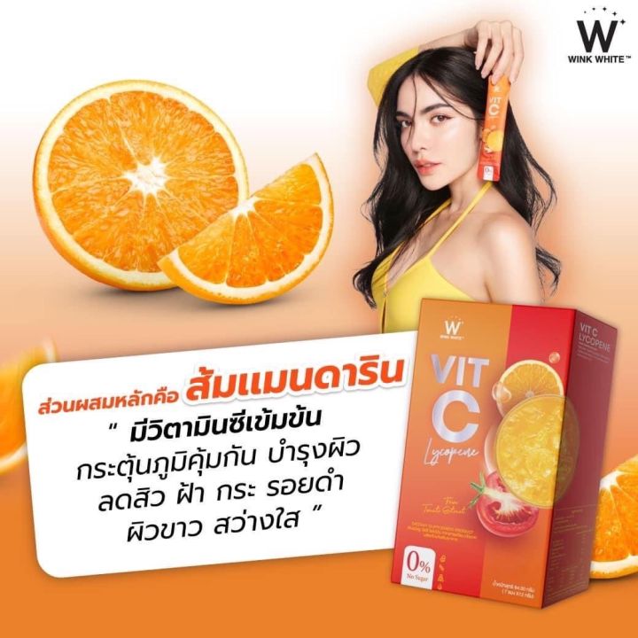 winkwhite-w-collagen-plus-vit-c-lycopene-วิงค์ไวท์-วิตามินซี-ไลโคปีนดับเบิ้ลยูคอลลาเจนพลัส-คอลลาเจนผิวขาว-คอลลาเจน-ใหม่