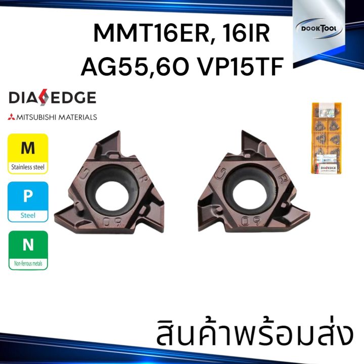 มีดกลึงเกลียว-mitsubishi-mmt16er-ir-ag55-60-vp15tf-เหล็ก-สแตนเลส