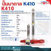 ควายทอง ปั๊มบาดาลควายทอง รุ่น K410 ปั๊มซับเมอร์ส (ปั๊มบาดาล) ควายทอง บ่อ 3 นิ้ว (1 แรง X ทางออก 1 นิ้ว) รับประกันคุณภาพ