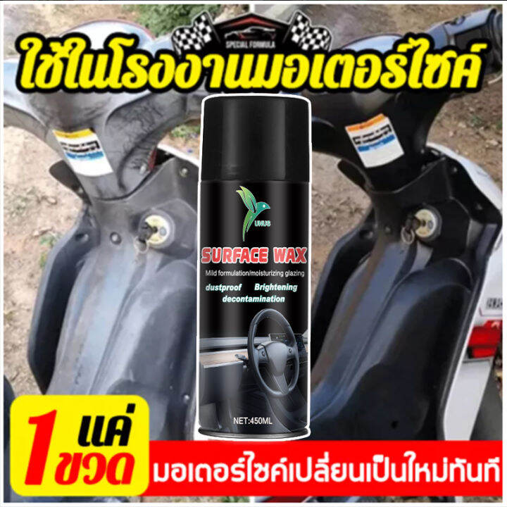 unus-น้ำยาเคลือบพลาสติก-น้ำยาฟื้นฟูพลาสติก-450ml-รถยนต์-รถจักรยานยนต์-ฟื้นฟูพลาสติก-ฟื้นฟูพลาสติก-จะไม่เป็นขาว-ไม่เยิ้มไม่ติดฝุ่น-พลาสติกเคลือบ-ฟรีผ้าไมโครไฟเบอร์1ผืน