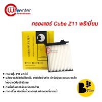 กรองแอร์รถยนต์ นิสสัน Cube Z11 พรีเมี่ยม ไส้กรองแอร์ ฟิลเตอร์แอร์ กรองฝุ่น PM 2.5 Nissan Cube Z11 Filter Air Premium บริการเก็บเงินปลายทาง