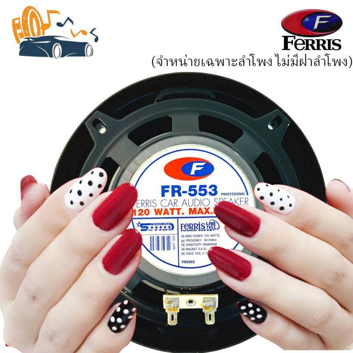 สินค้าขายดี-ferris-รุ่น-fr-553-ลำโพงรถยนต์-5นิ้ว-แกนร่วมติด-4ทาง120วัตต์-เพิ่มคุณภาพให้เครื่องเสียงรถยนต์-อะไหล่ลำโพงแทนลำโพงติดรถ