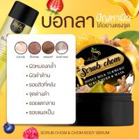 CHOM SCRUB &amp;CHOME BODY serum