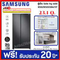 Samsung ตู้เย็น side by side 23.1 คิว รุ่น RS62R5001B4/ST with All-around Cooling