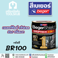 เบเยอร์ชิลด์ กริปเทค 2in1 ชนิดเงา BR100