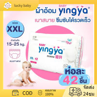 Yinya ผ้าอ้อมเด็กสำเร็จรูป แพมเพิส Size XXL ( 42 ชิ้น ) แพมเพิสเด็ก ผ้าอ้อมสำเร็จรูป Baby Yingya