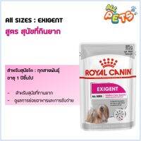 พลาดไม่ได้ โปรโมชั่นส่งฟรี [ราคาโปร] Royal Canin อาหารเปียก  สูตรเฉพาะพิเศษ สุนัขโต 85กรัม