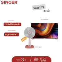 [ส่งฟรี] Singer ทีวี 32นิ้ว /43นิ้วHD Android TV รุ่นLED32DSMART / LED43DSMART Smart TV /Wifi/Youtube/Nexflix รับประกัน 3ปีผ่อนฟรี0%นาน10เดือน