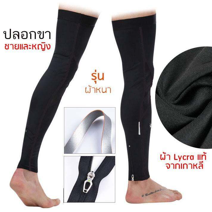 ปลอกขายาวๆรุ่นพรีเมี่ยมกัน-uv-ผ้า-lycra-แท้รุ่นหนาและยาว-premium-ช-ญ