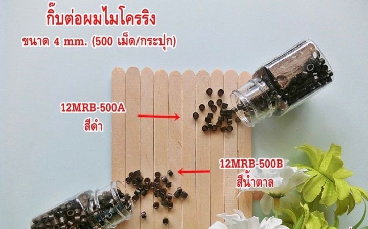 อุปกรณ์ต่อผม-ครบเซ็ท