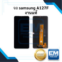 หน้าจอ Samsung A127F (งานแท้) หน้าจอทัชสกรีน จอซัมซุง จอมือถือ หน้าจอโทรศัพท์ อะไหล่หน้าจอ มีประกัน