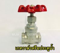 เกทวาล์ว (Gate Valve) วาล์วประตูน้ำ 200PSI (SUS 316)