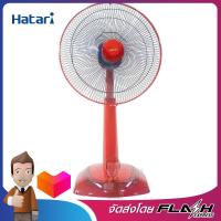 HATARI พัดลมสไลด์ปรับระดับได้ 18" สีแดง รุ่น HT-S18M2 RE