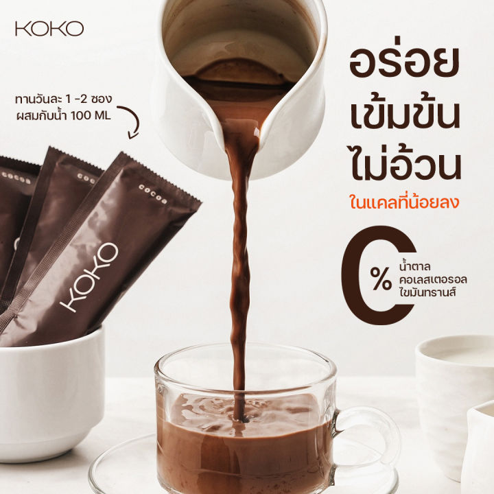 koko-โกโก้ซอง-กาแฟชง-ชานมไต้หวัน-ชาไทย-ลดน้ำหนัก-คุมหิว-ลดความอยาก-ขับถ่ายดี-วิตามินชง-แคลน้อย-เผาผลาญไขมัน-cocoa-koko