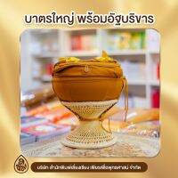 สังภัณฑ์ มีให้เลือก บาตรพระแสตนเลสพร้อมอุปกรณ์ ขนาด 8 นิ้ว,7นิ้ว,ร่มพระ,อาสนะ,ผ้าขนหนู ,ผ้าอาบน้ำฝน,ที่กรวดน้ำ บจ.สำนักพิมพ์เลี่ยงเชี