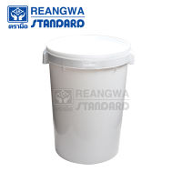 REANGWA STANDARD ถังเซฟตี้ซีล ทรงกลม 45 ลิตร ถังใส่แป้ง ถังใส่วัตถุดิบ ตัว+ฝา สีขาว RW 1699PPC