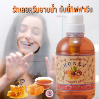 #ส่งฟรี!! #เจลอาบน้ำ #ครีมอาบน้ำ ผสมน้ำผึ้งบริสุทธิ์ และวิตามินอี ช่วยให้ผิวเนียนใส เปล่งปลั่ง ล้างออกง่าย #กิฟฟารีน ฮันนี่ ชาวเวอร์ เจล