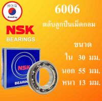 6006 ตลับลูกปืนเม็ดกลม NSK OPEN ไม่มีฝา ใน 30 นอก 55 หนา 13 มม. NSKฝาเปิด 2 ข้าง ( DEEP GROOVE BALL BEARINGS ) 6006CM 6006 ลูกปืนNSK โดย Beeoling shop