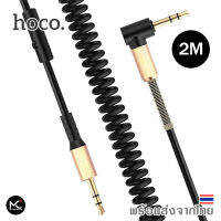 Hoco UPA02 สาย Aux 3.5 mm ยาว 2 เมตร พร้อมไมค์ในตัว สำหรับ อุปกรณ์เครื่องเล่น หูฟัง ลำโพง High Quality Sound Aux Audio Cable