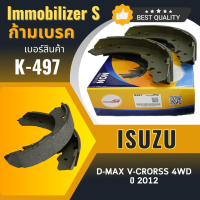 ก้ามเบรคหลัง Immobilizers รุ่นรถ ISUZU D-MAX V-CRORSS 4WD ปี 2012 (K-497)