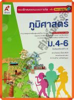 แบบฝึกสมรรถนะและการคิด ภูมิศาสตร์ม.4-6 #อจท