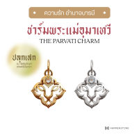 [ผ่านพิธีเบิกเนตร] ชาร์มเบิกเนตรพระแม่อุมาเทวี The Hindu Gods Series I The Parvati Charm HARMENSTONE