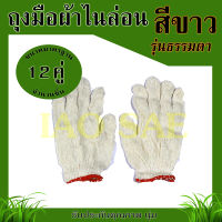 ถุงมือผ้า สีขาว สีดำ รุ่นบาง [แพ็ค 12คู่]