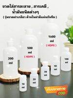 (ราคาปลีก 3 ใบ ) มี ขนาด 10 มิล - 1000 มิล.  ขวดใส่สารละลาย สารเคมี น้ำยาต่าง ๆ ขวดยา แบบฝาเกลียว ทนการกัดกร่อน เก็บตัวอย่างของเหลว  ราคาถูก