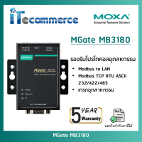 MOXA  MGate MB3180 1 Port RS-232/422/485 Modbus TCP to Serial Communication Gateway  รับประกันสินค้า 5 ปี ของแท้