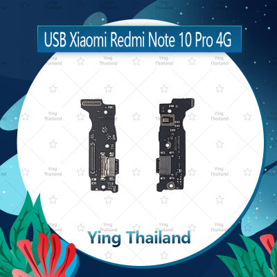 ""แพรตูดชาร์จ Xiaomi Redmi Note10 Pro 4G  อะไหล่สายแพรตูดชาร์จ แพรก้นชาร์จ Charging Connector Port Flex Cable（ได้1ชิ้นค่ะ) อะไหล่มือถือ คุณภาพดี Ying Thailand""