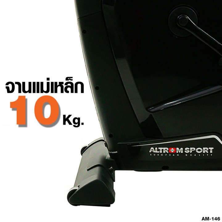 altrom-sport-รุ่น-am-146-จักรยานเอนปั่นระบบไฟฟ้า-ชุดจานแม่เหล็กขนาด-10kg-recumbent-exercising-bike