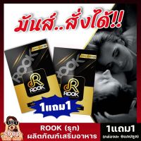 ส่งฟรี!![1แถม1] ROOK (รุก) อาหารเสริม เพิ่มความเป็นชาย 6แคปซูล/กล่อง shopchillchill