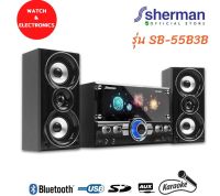 Sherman ลำโพง Active 2.1 Ch รุ่น SB-55B3B ชุดเครื่องเสียง เล่นบลูทูธได้ Bluetooth