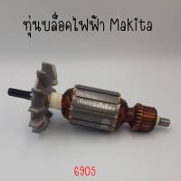 ทุ่นบล็อคไฟฟ้า Makita 6905 สินค้าสามารถออกใบกำกับภาษีได้