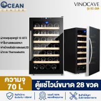 Ocean ตู้แช่ไวน์ ตู้ไวน์ ตู้แช่ ตู้เก็บไวน์ Wine Cooler Refrigerator SC-28A ความจุ 28ขวด หน้าจอแสดงผลอุณหภูมิ ไฟLED ชั้นวางไม้บีช ดูดซับกลิ่น ที่จับโลหะ