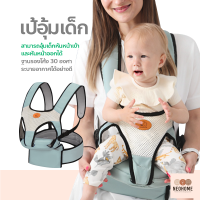 NeoHome เป้อุ้มเด็ก สะพายหน้า-หลัง แบบมีที่นั่ง เป้อุ้ม ผ้าตาข่าย ระบายอากาศได้ดี