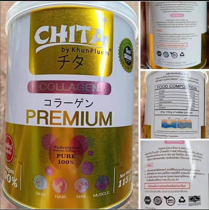 โปร-3-กระป๋อง-chita-collagen-คอลลาเจนเพียวแท้-100-สกัดจากปลาทะเลน้ำลึก-นำเข้าจากประเทศญี่ปุ่น-1-กระป๋อง-ปริมาณ-115-กรัม