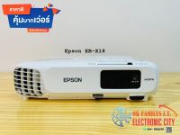 ?ราคาส่ง? Epson EB-X18 โปรเจคเตอร์ มือสอง สภาพดี