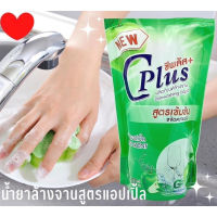 น้ำยาล้างจาน ยี่ห้อ ซีพลัส (C Plus) ขจัดคราบมัน สูตรเข้มข้น 450 ml ผลิตภัณฑ์ทำความสะอาด