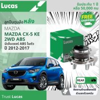 ? ลูกปืนดุมล้อ ดุมล้อ ลูกปืนล้อ หลัง LHB082 SP สำหรับ Mazda CX5, CX-5 gen 1 KE ABS มีเซ็นเซอร์ในตัว ปี 2012-2017  ปี 12,13,14,15,16,17,55,56,57,58,59,60